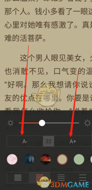 《宜搜小说》字体大小设置方法