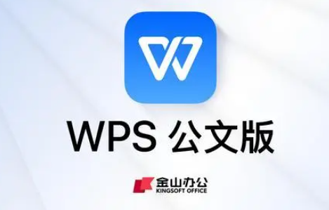 wps公文版收费吗