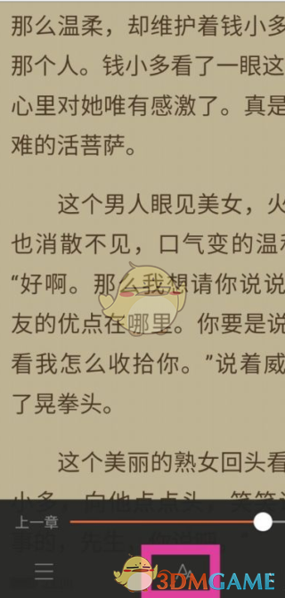 《宜搜小说》字体大小设置方法