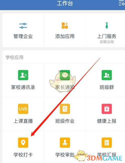 《企业微信》打卡范围设置方法