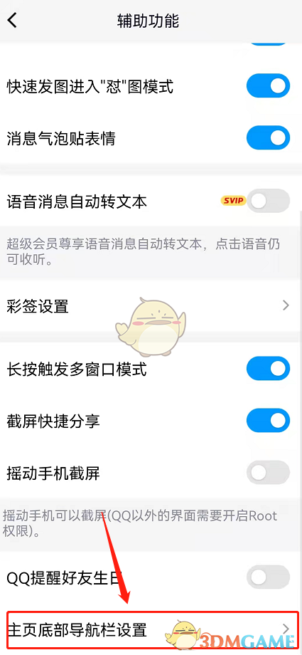 《QQ》频道位置入口