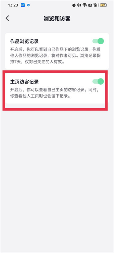 抖音主页访客记录怎么删除不了