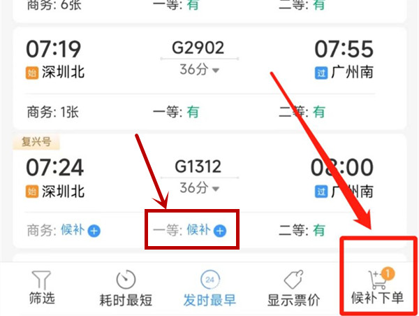 铁路12306怎么抢票成功率高吗