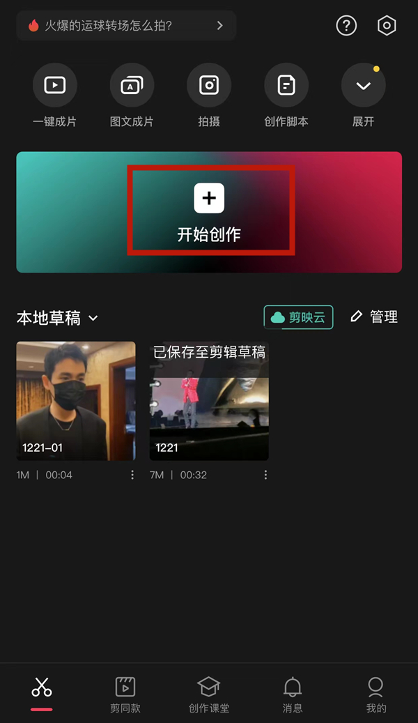 剪映怎么让三个分屏占满屏幕