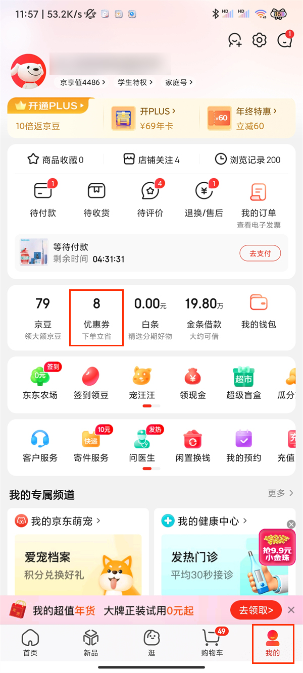 京东白条80优惠券怎么用?