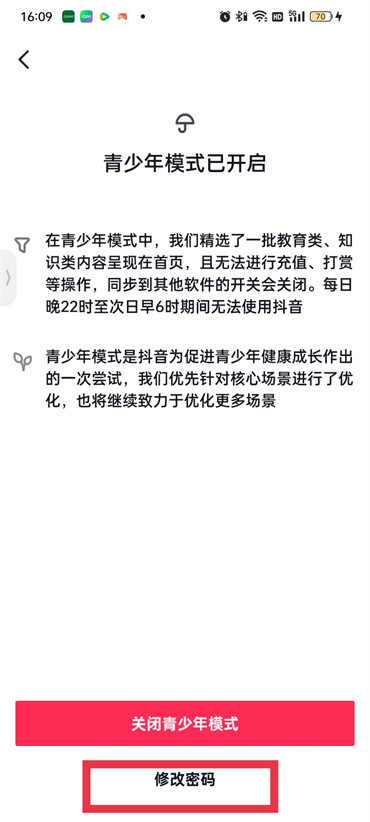 抖音青少年模式重置密码是多少