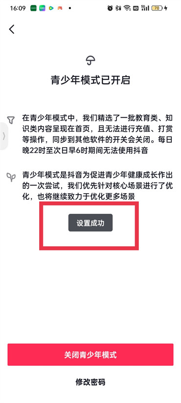 抖音青少年模式重置密码是多少