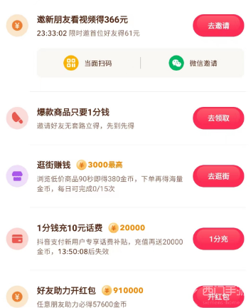 抖音极速版怎么邀请新用户