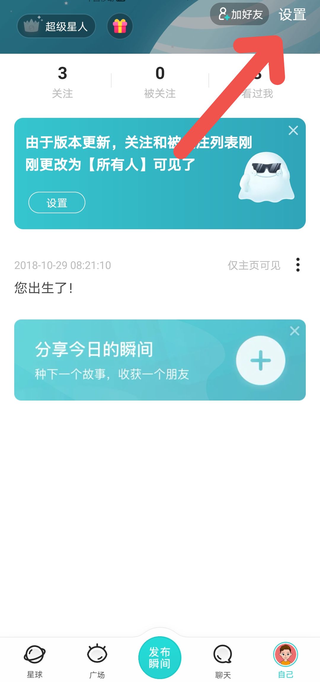 soul怎么注销账号后还收到短信登陆