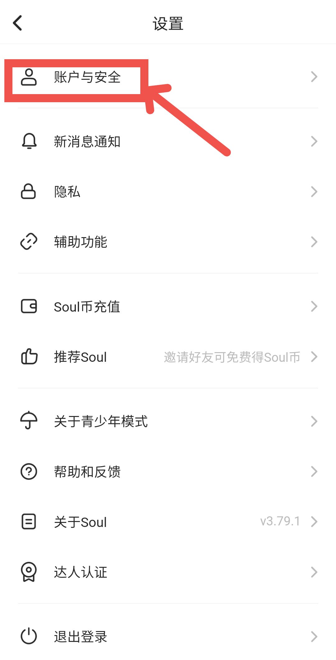 soul怎么注销账号后还收到短信登陆