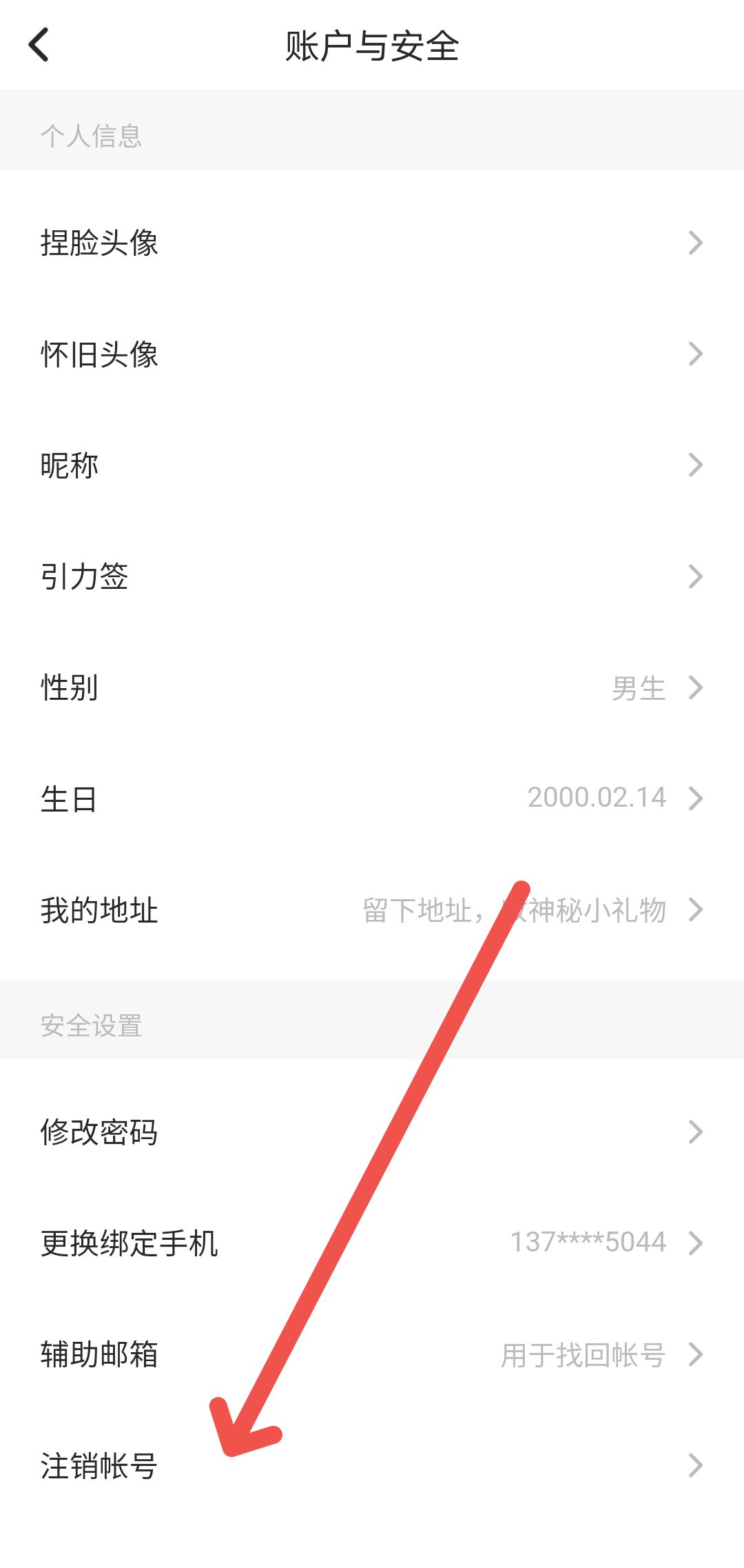 soul怎么注销账号后还收到短信登陆