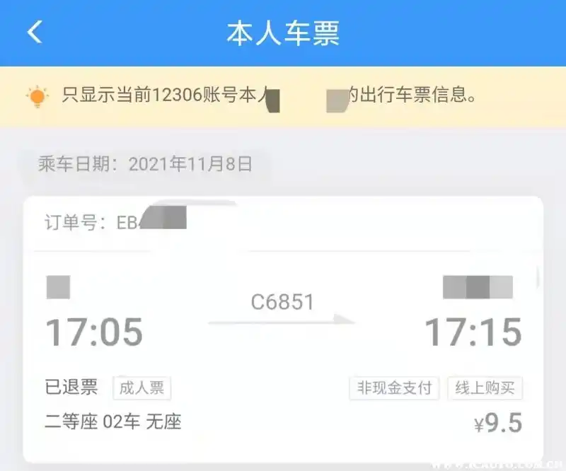 一年购买的火车票记录怎么查询