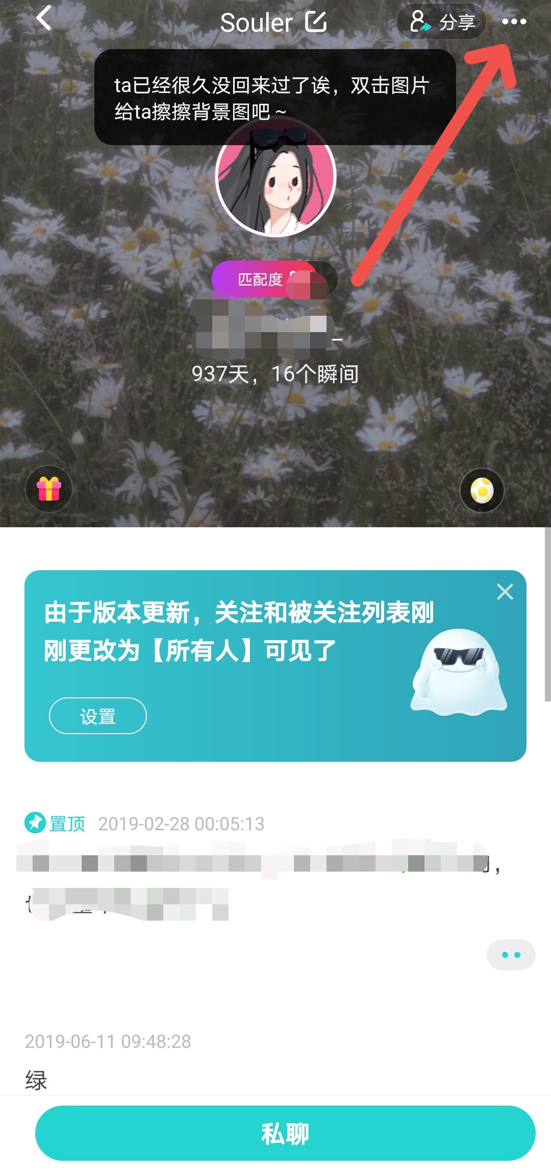 soul怎么对对方隐身