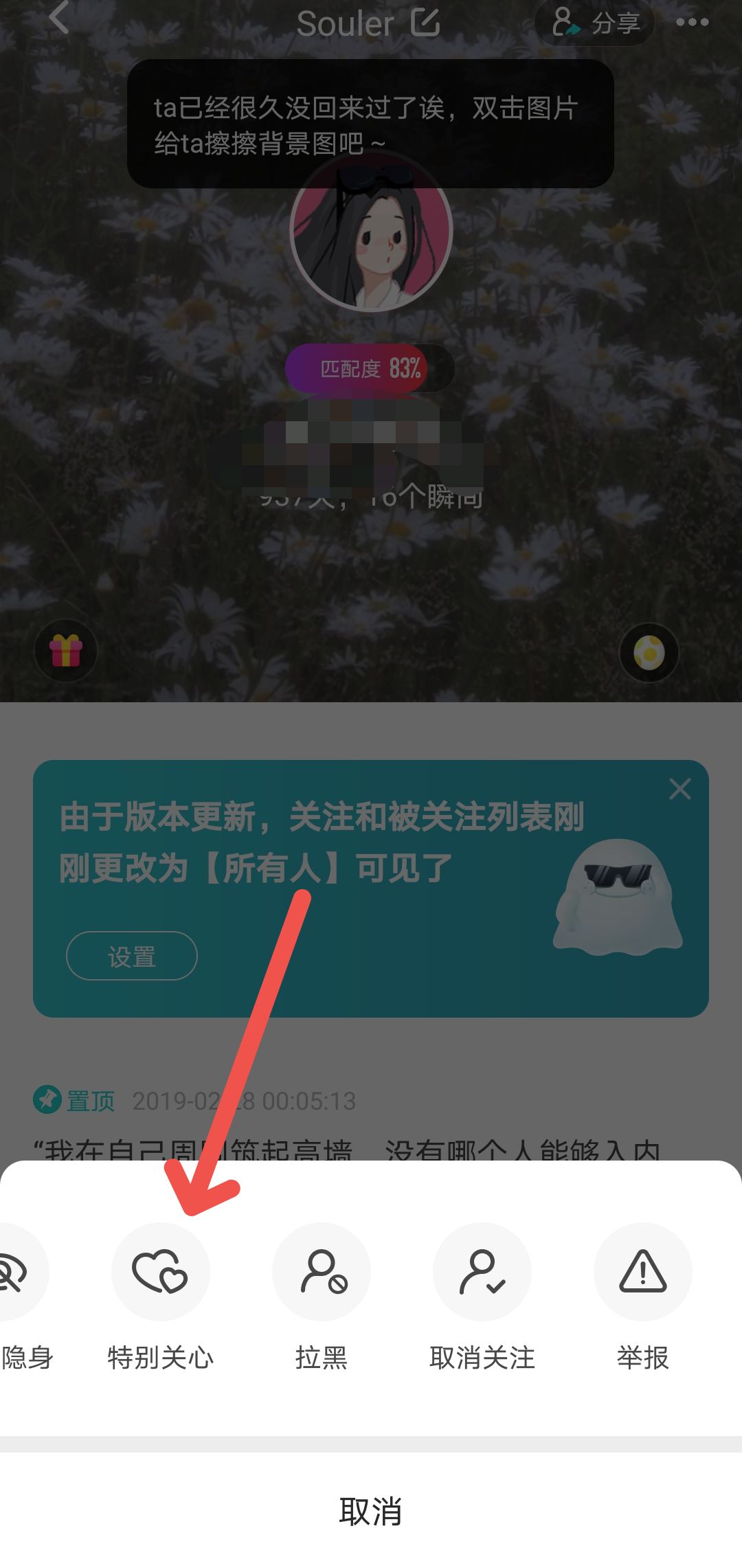 soul怎么取消特别关注提醒