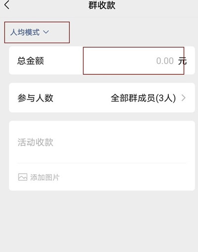 微信如何发起群收款功能