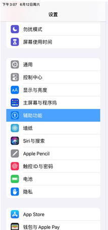 iPad点击屏幕唤醒设置教程