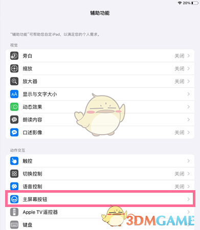 iPad点击屏幕唤醒设置教程