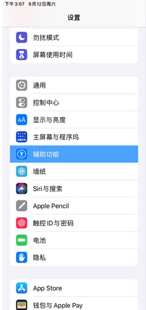 iPad点击屏幕唤醒设置教程