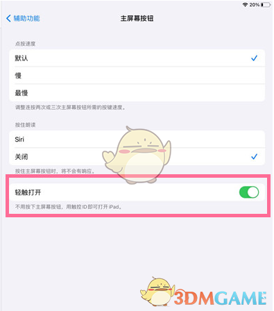 iPad点击屏幕唤醒设置教程