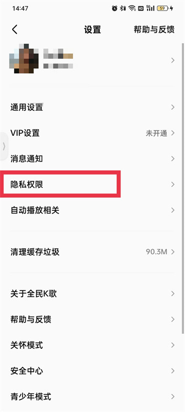 全民k歌怎么取消隐身访问