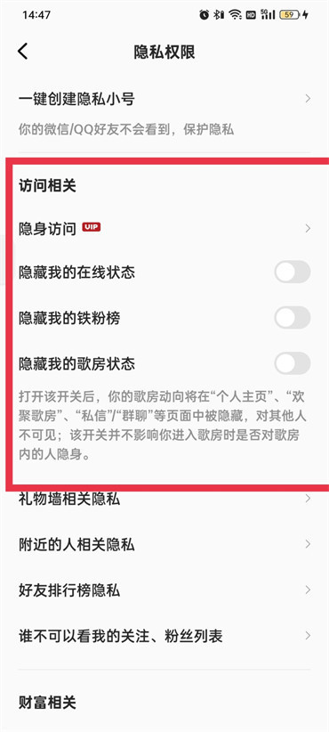 全民k歌怎么取消隐身访问