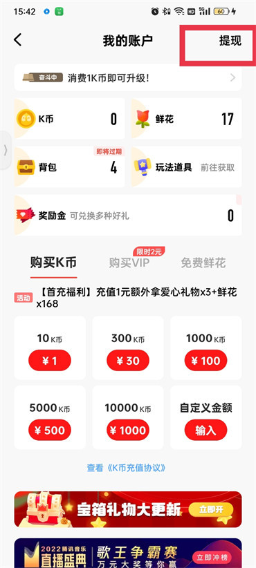 全民k歌礼物怎么提现金