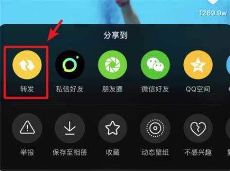 抖音怎么转发