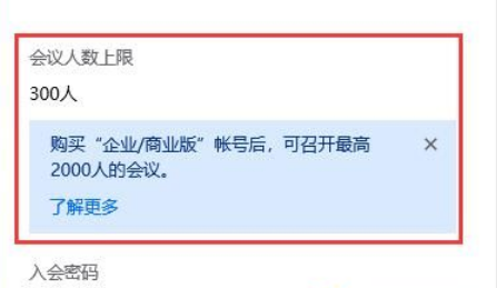 腾讯会议满员进不去