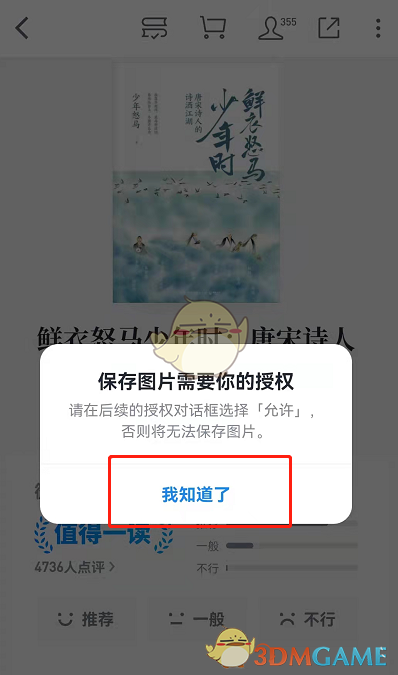 《微信读书》设置微信状态方法