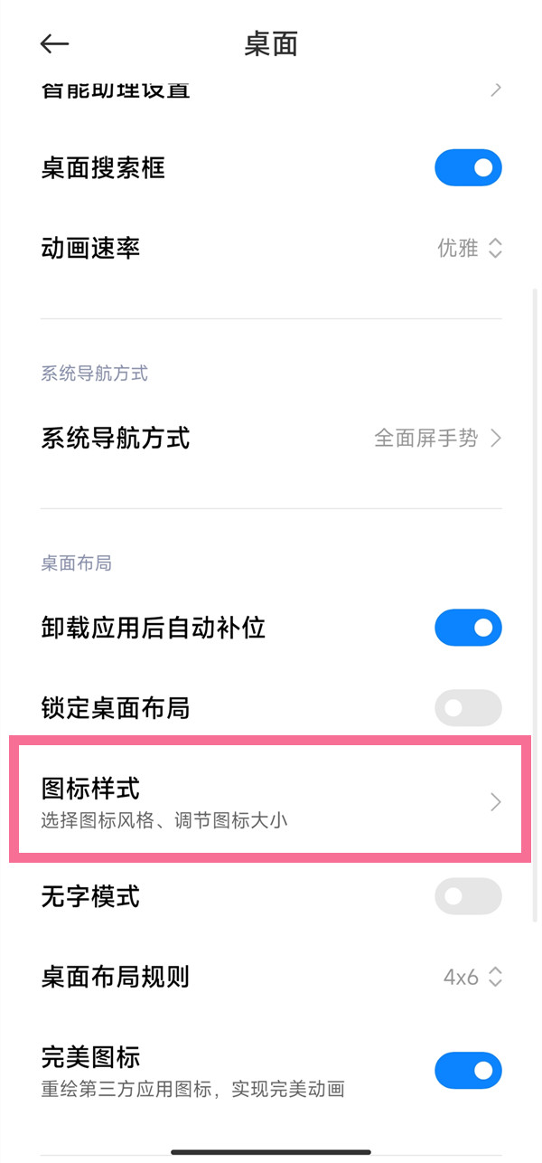 小米手机怎么弄图标大小