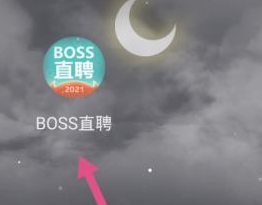 boss直聘 实名