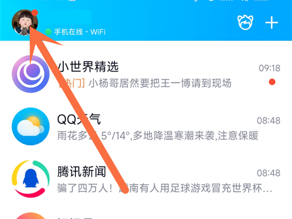 qq怎么影藏在线状态