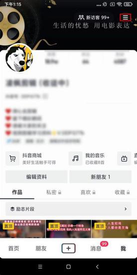 抖音橱窗怎么开