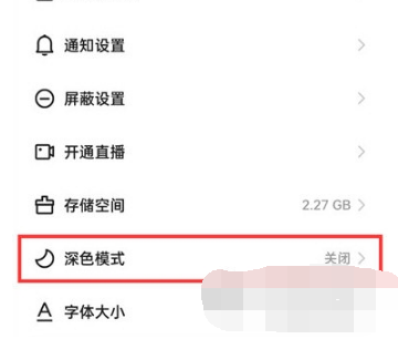 快手极速版深色模式怎么设置的