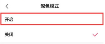 快手极速版深色模式怎么设置的