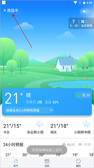 简单天气怎么更新