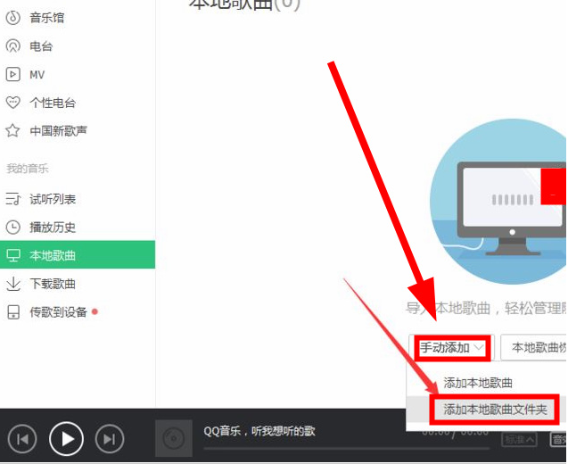 qq音乐如何导入本地音乐播放器