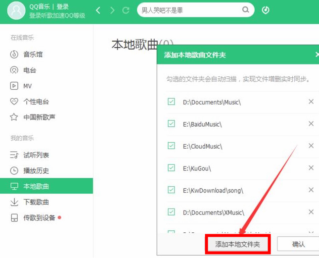 qq音乐如何导入本地音乐播放器