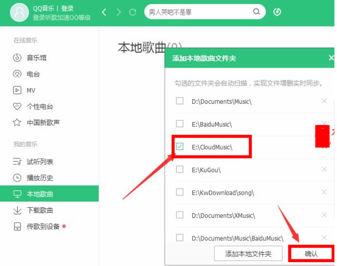 qq音乐如何导入本地音乐播放器