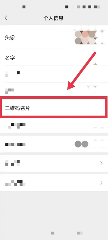 微信二维码会显示真实名字怎么弄