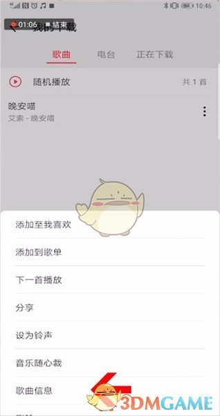 《华为音乐》下载歌曲储存路径查看方法