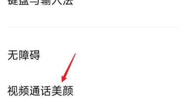 一加11微信视频美颜怎么开启