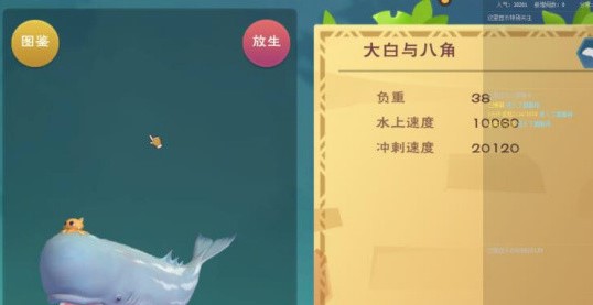 创造与魔法大白与八角速度