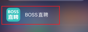 boss直聘怎样切换账号