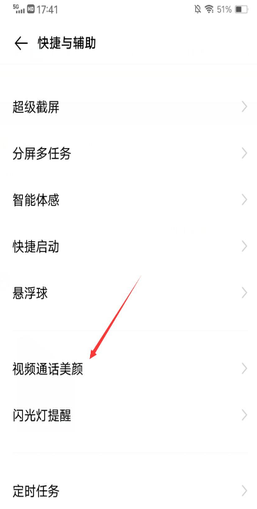 微信视频美颜怎么设置华为荣耀