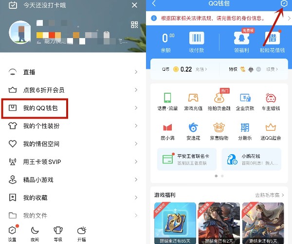 如何把qq钱包注销
