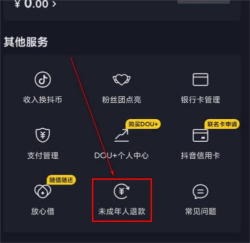 抖音如何申请未成年打赏退还钱