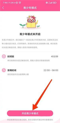 韩小圈怎样启动青少年模式了