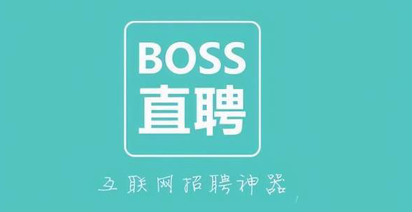 boss直聘招聘怎么操作