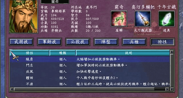 三国群英传7哪些武将有行军特性